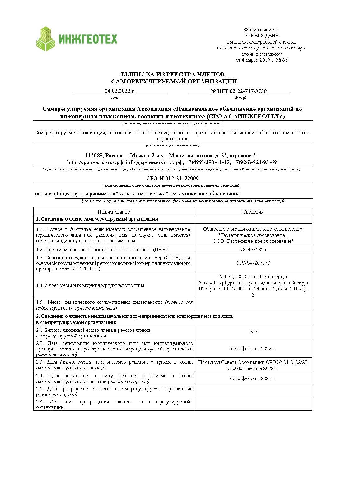 СРО Изыскания стр.1