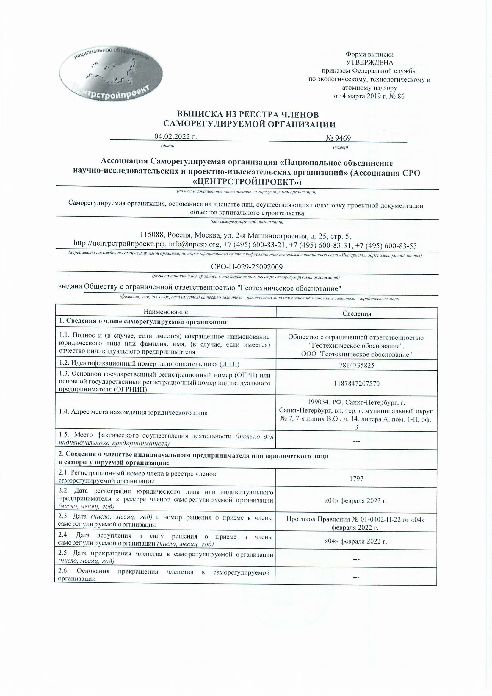 СРО Проектирование стр.1